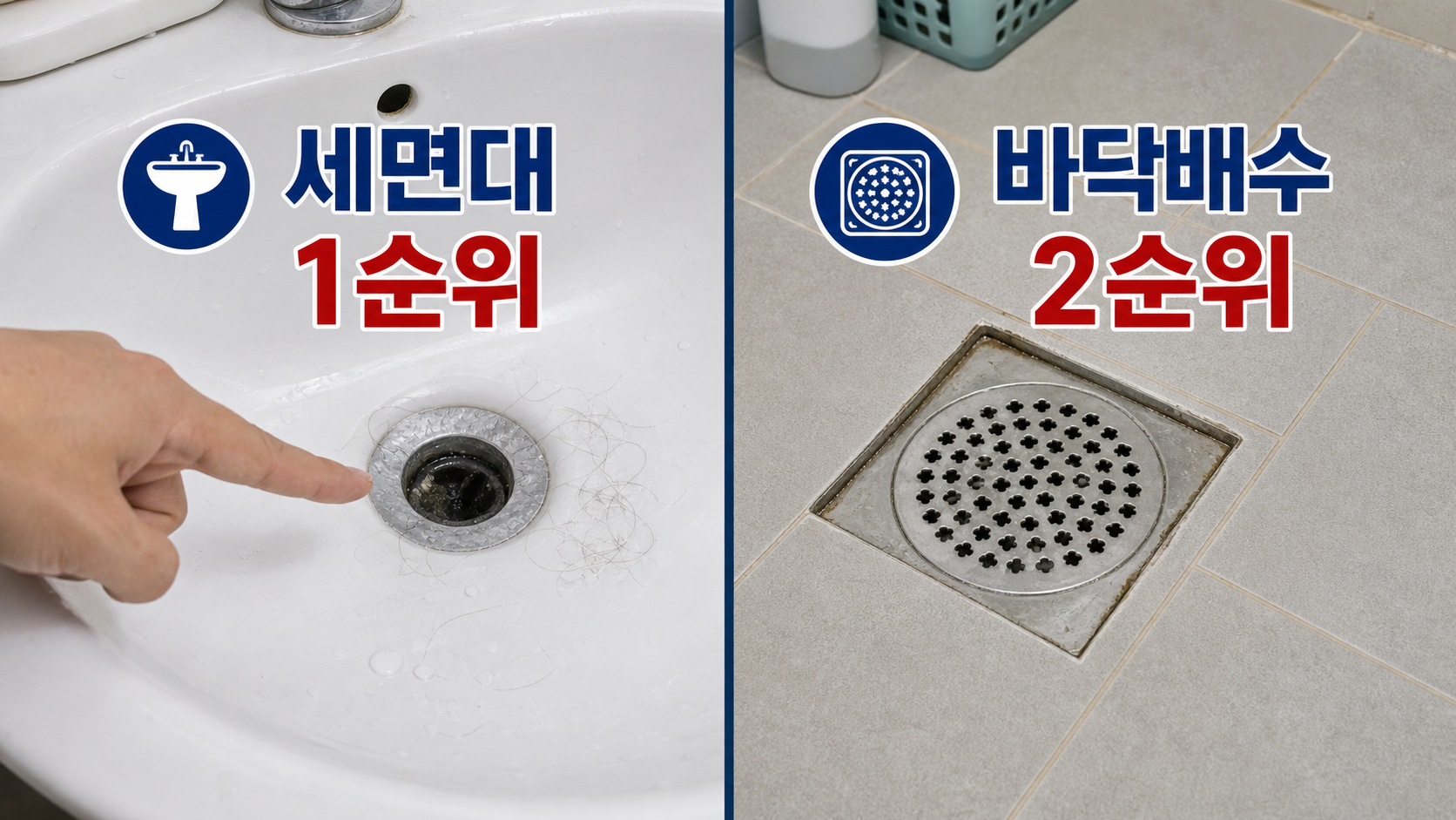 화장실 하수구 막힘 세면대와 바닥배수 중 먼저 점검하는 순서